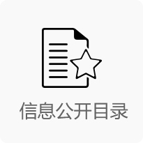 信息公開目錄
